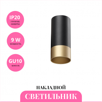 Накладной светильник NOVOTECH SLIM 370867 Накладной светильник NOVOTECH SLIM 370867