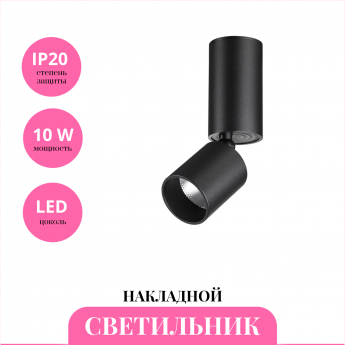 Накладной светильник NOVOTECH TUBO 359317