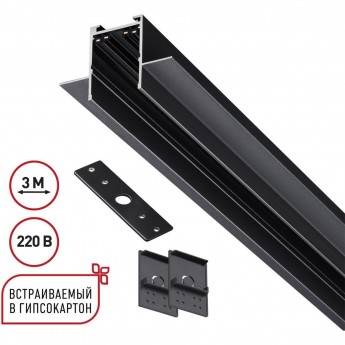 Шинопровод для ГКЛ NOVOTECH VECTOR 135303 Шинопровод для ГКЛ NOVOTECH VECTOR 135303