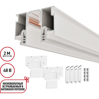 Шинопровод NOVOTECH FLUM 135325 Шинопровод NOVOTECH FLUM 135325