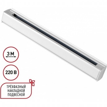 Шинопровод NOVOTECH PORT 135239 NT24 Трехфазный (четырехжильный) 3м в комплекте заглушки 2шт IP20 220V белый Шинопровод NOVOTECH PORT 135239 NT24 Трехфазный (четырехжильный) 3м в комплекте заглушки 2шт IP20 220V белый