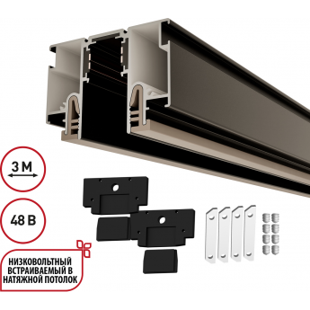 Шинопровод NOVOTECH PORT FLUM 135328 NT25 000 для монтажа в натяжной потолок 3м (CLAMP) IP20 48V черный Шинопровод NOVOTECH PORT FLUM 135328 NT25 000 для монтажа в натяжной потолок 3м (CLAMP) IP20 48V черный