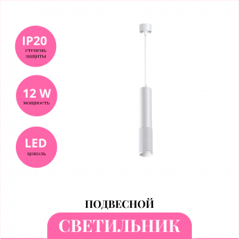 Светильник подвесной NOVOTECH MAIS LED 358511