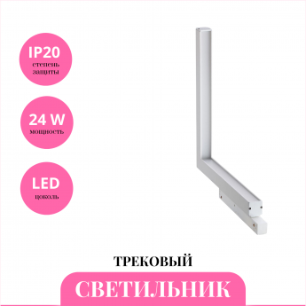 Трековый светильник NOVOTECH FLUM 358914