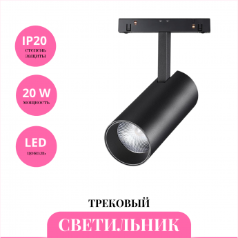 Трековый светильник NOVOTECH FLUM 359498 Трековый светильник NOVOTECH FLUM 359498
