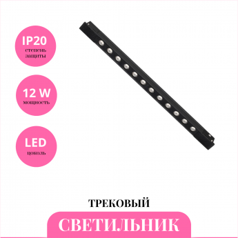Трековый светильник NOVOTECH FLUM 359511 Трековый светильник NOVOTECH FLUM 359511