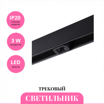 Трековый светильник NOVOTECH FLUM 359515 Трековый светильник NOVOTECH FLUM 359515