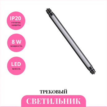 Трековый светильник NOVOTECH GLAT 359362 Трековый светильник NOVOTECH GLAT 359362