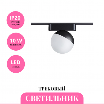 Трековый светильник NOVOTECH SMAL 359262 Трековый светильник NOVOTECH SMAL 359262