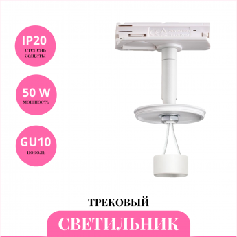 Трековый светильник NOVOTECH UNITE 370683 Трековый светильник NOVOTECH UNITE 370683