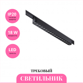 Трековый светильник SNOVOTECH SHINO 359078 Трековый светильник SNOVOTECH SHINO 359078