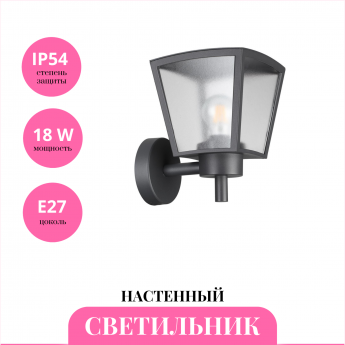 Уличный настенный светильник NOVOTECH PARK 370943 Уличный настенный светильник NOVOTECH PARK 370943