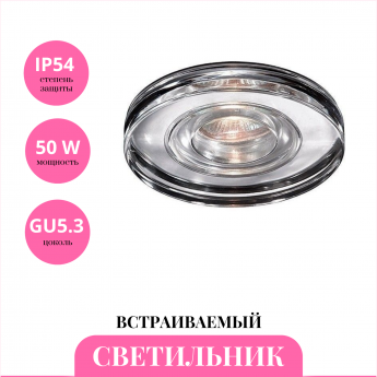 Встраиваемый светильник NOVOTECH AQUA 369883