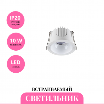 Встраиваемый светильник NOVOTECH KNOF 358690 Встраиваемый светильник NOVOTECH KNOF 358690