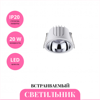 Встраиваемый светильник NOVOTECH KNOF 358693 Встраиваемый светильник NOVOTECH KNOF 358693