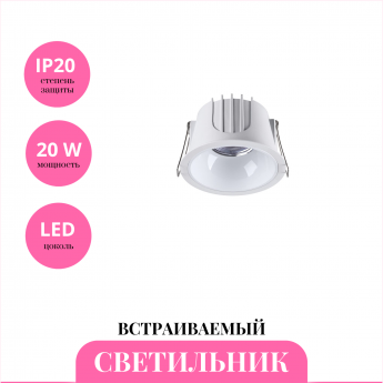 Встраиваемый светильник NOVOTECH KNOF 358694 Встраиваемый светильник NOVOTECH KNOF 358694