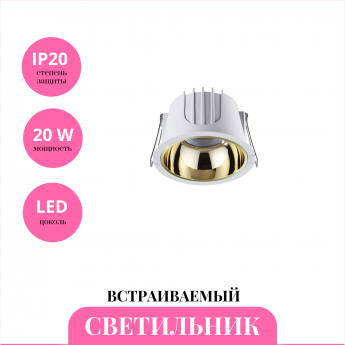 Встраиваемый светильник NOVOTECH KNOF 358696 Встраиваемый светильник NOVOTECH KNOF 358696