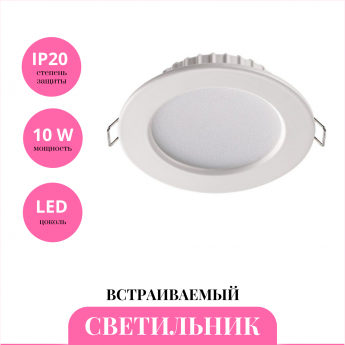 Встраиваемый светильник NOVOTECH LUNA 358029