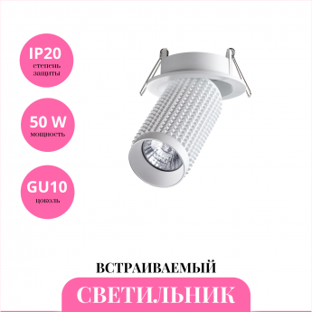 Встраиваемый светильник NOVOTECH MAIS 370746 Встраиваемый светильник NOVOTECH MAIS 370746