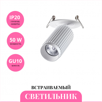 Встраиваемый светильник NOVOTECH MAIS 370749 Встраиваемый светильник NOVOTECH MAIS 370749